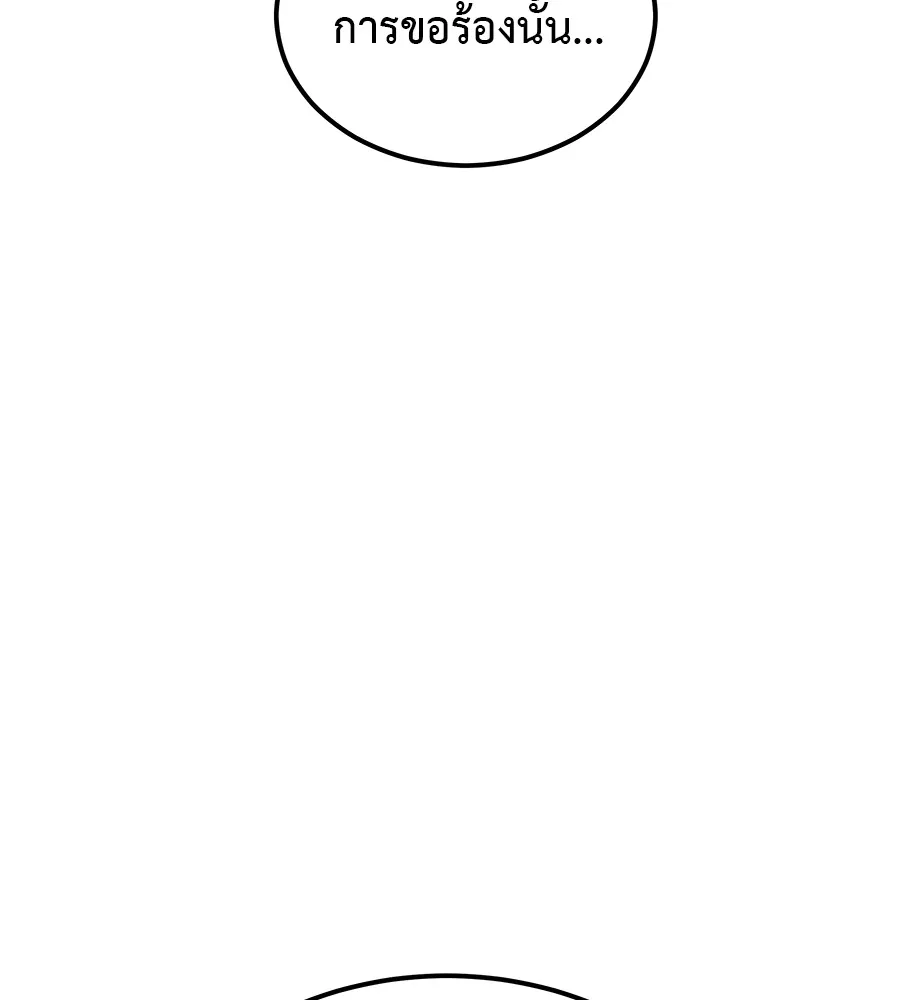 เรียกฉันว่าพระเจ้า ตอนที่ 3 ผู้ต้องการเป็นพระเจ้า รูปที่ 148