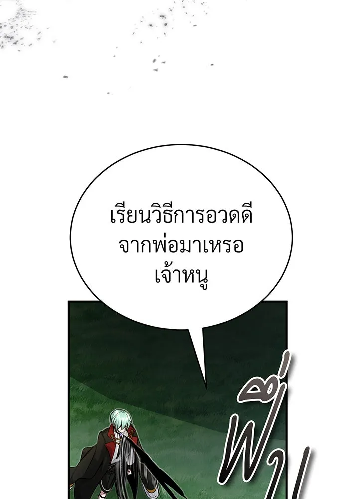 จอมเวทเกิดใหม่ในรอบ 66666 ปี ตอนที่ 94 รูปที่ 148