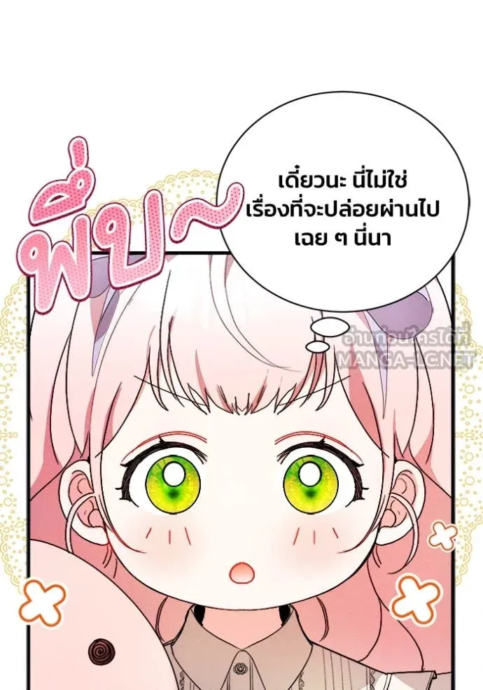 รักนะคะ ป๊ะป๋า ตอนที่ 22 รูปที่ 94