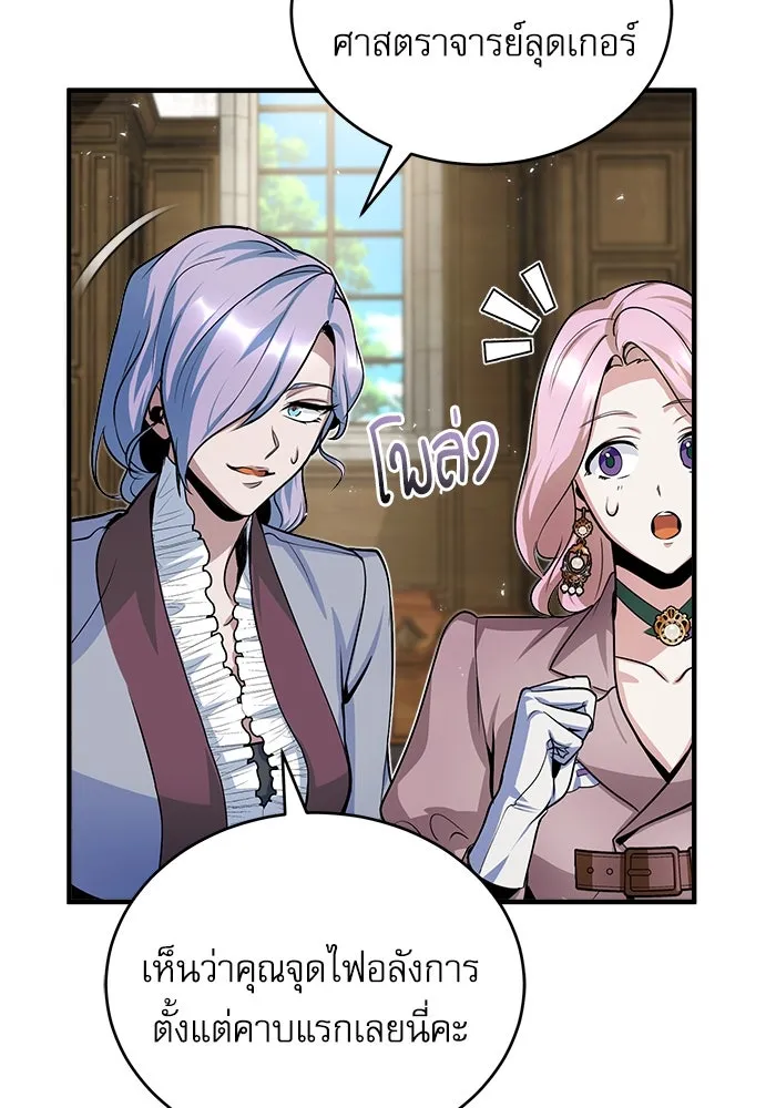 ศาสตราจารย์จำเป็นแห่งอะคาเดมี ตอนที่ 10 รูปที่ 86