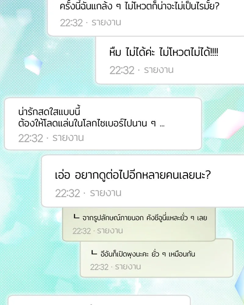 ย้อนเวลามาเป็นมักเน่ ตอนที่ 38 รูปที่ 133