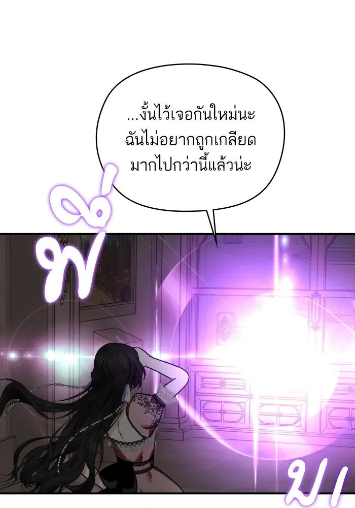 บุตรสาวของดยุกปีศาจ ตอนที่ 143 รูปที่ 79