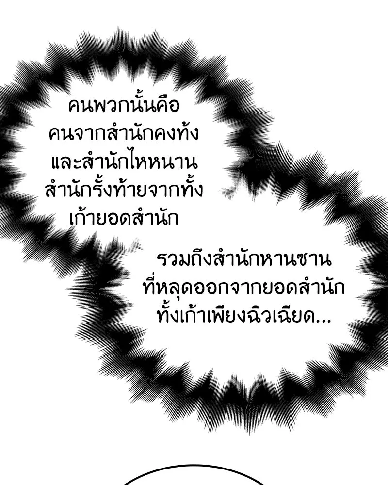 เกิดอีกทีเป็นว่าที่ประมุขลัทธิมาร ตอนที่ 148 รูปที่ 200