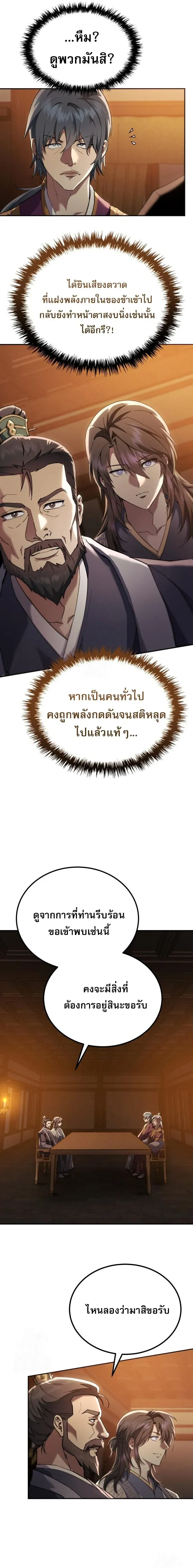 The Heavenly Demon Wants a Quiet Life มารสวรรค_ผ_แสวงหาความสงบ ตอนที่ ตอนที่ 74 รูปที่ 20