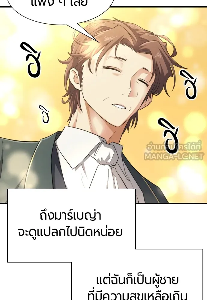 ยอดสถาปนิกผู้พิทักษ์อาณาจักร ตอนที่ 99 รูปที่ 21