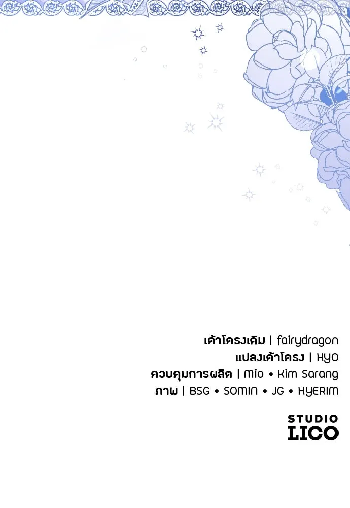 แด่ใจที่ไร้รัก ตอนที่ 25 รูปที่ 115