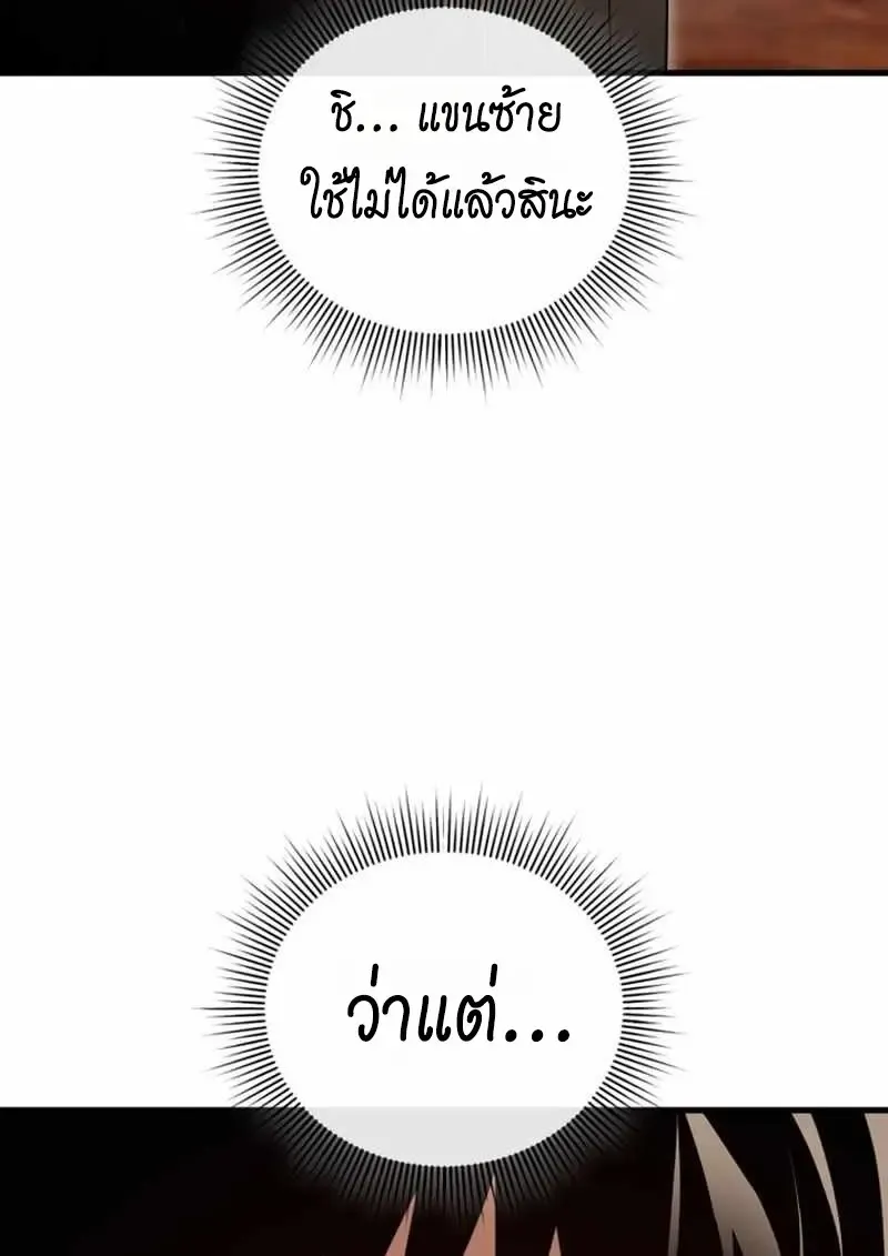 Player Who Returned 10_000 Years Later เพลเยอร_ผ_กล_บมาในรอบหม_นป_ ตอนที่ ตอนที่ 134 รูปที่ 78