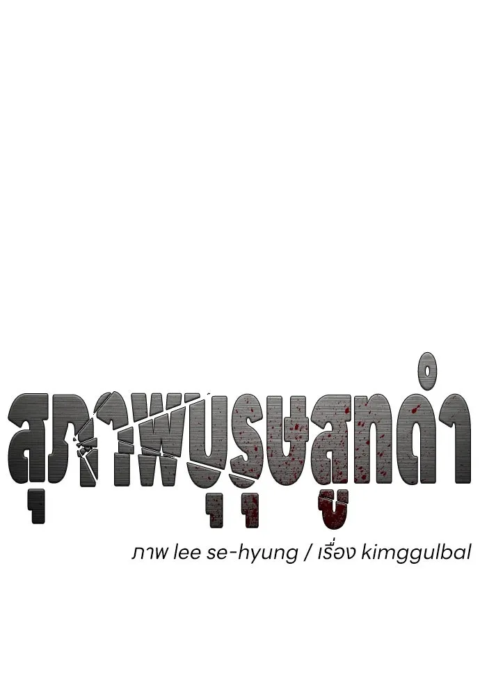 สุภาพบุรุษสูทดำ ตอนที่ 13 รูปที่ 25