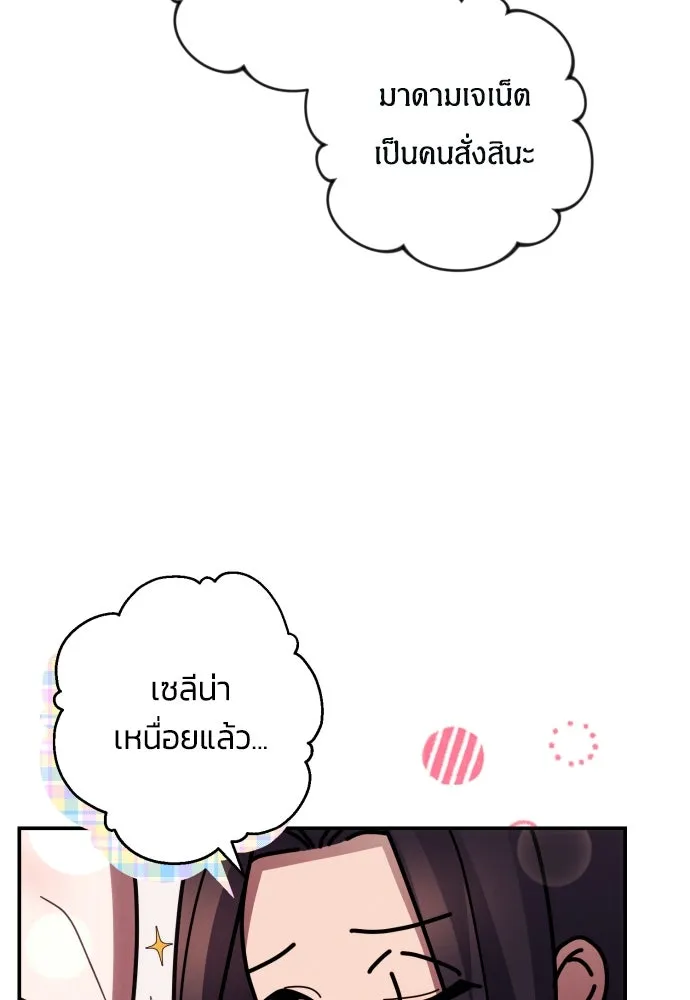 ฉันจะจีบท่านดยุกแดนเหนือ ตอนที่ 22 รูปที่ 53