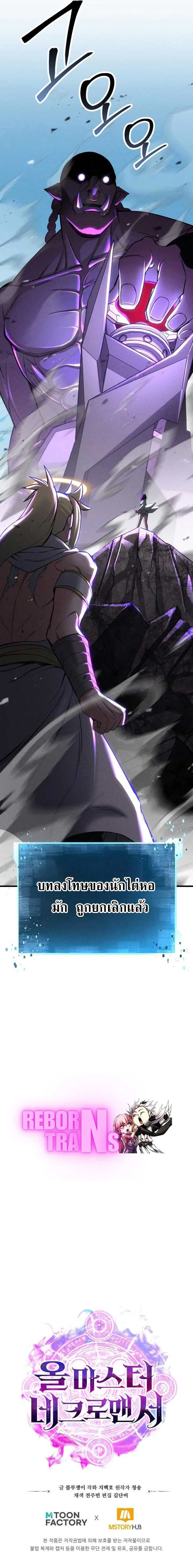 Absolute Necromancer ออลมาสเตอร_ เนโครแมนเซอร_ ตอนที่ ตอนที่ 90 รูปที่ 20