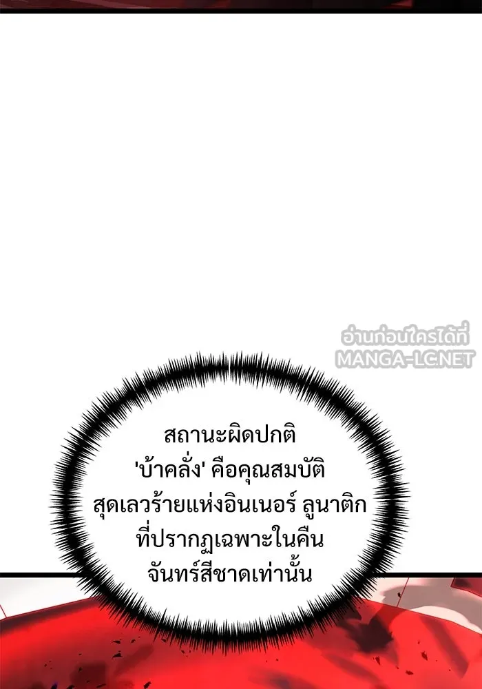 อัศวินดำล่าท้าเวลา ตอนที่ 45 รูปที่ 84