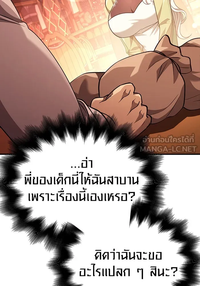 เอาชีวิตรอดในเกมฉบับคนเถื่อน ตอนที่ 15 รูปที่ 120