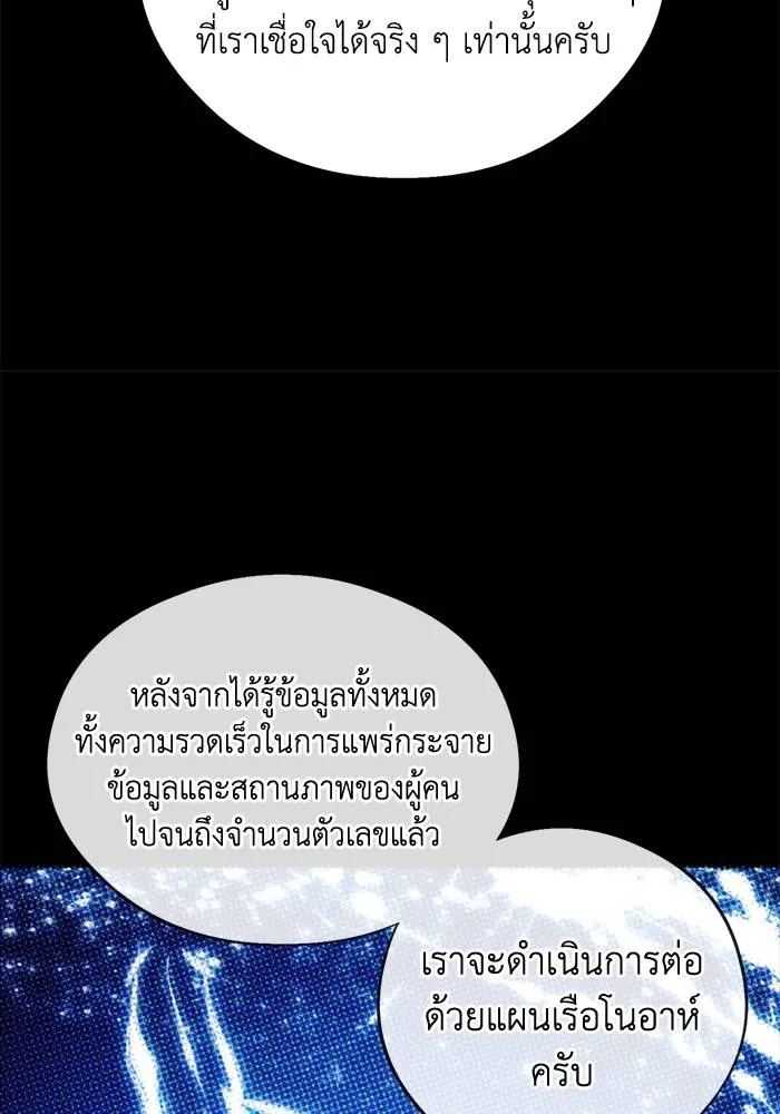 ศึกชิงบัลลังก์เทพเจ้ ตอนที่ 104 รูปที่ 76