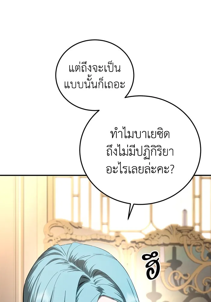 ยอดนักดาบผู้โอบอุ้มดารา ตอนที่ 78 รูปที่ 70