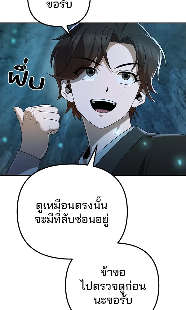 พอแล้วขันที อยากมีเจ้าโลก ตอนที่ 7 รูปที่ 119