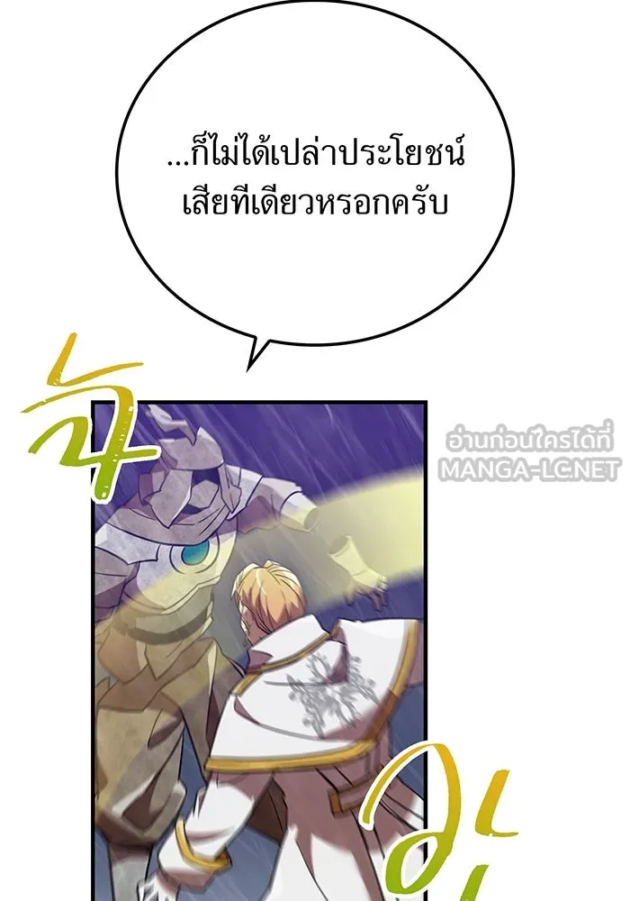 เพลเยอร์เลือดเทวะ ตอนที่ 27 สเตจ  บัลลังก์แห่งวายุและอัสนี รูปที่ 147