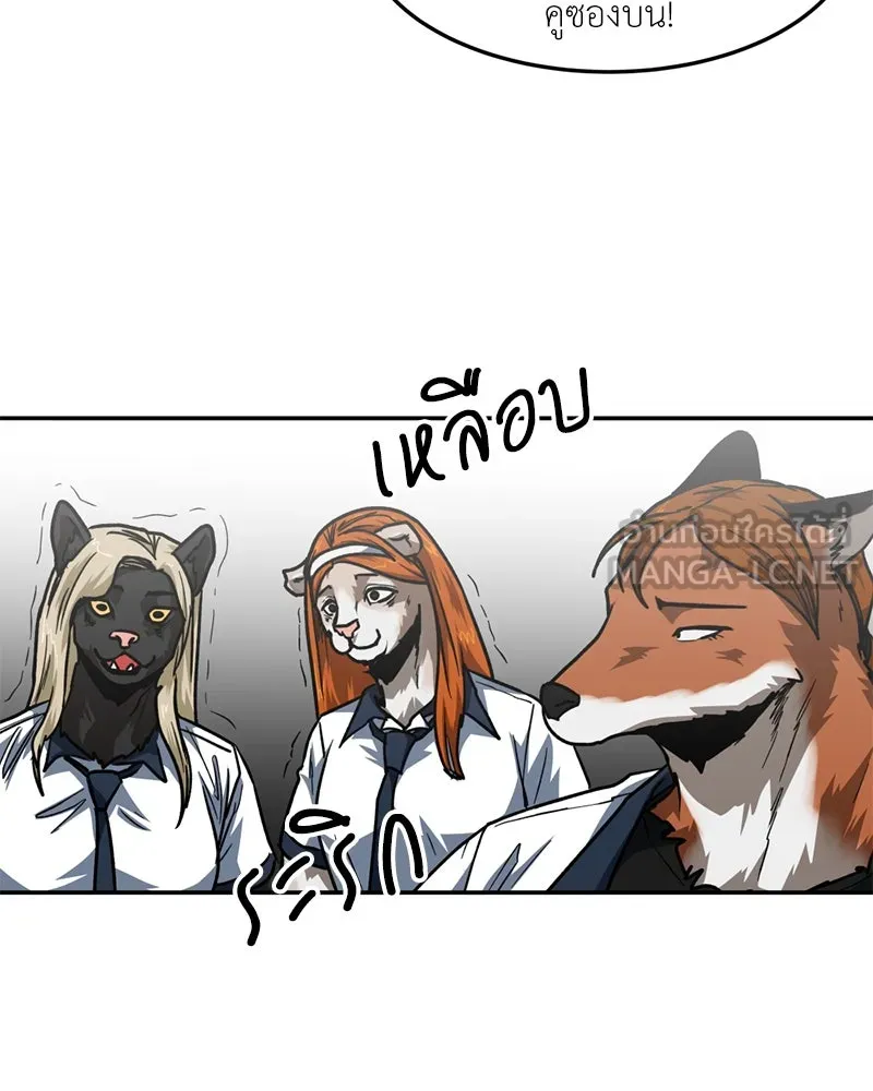 โรงเรียนสัตว์กินเนื้อ ตอนที่ 82 รูปที่ 21