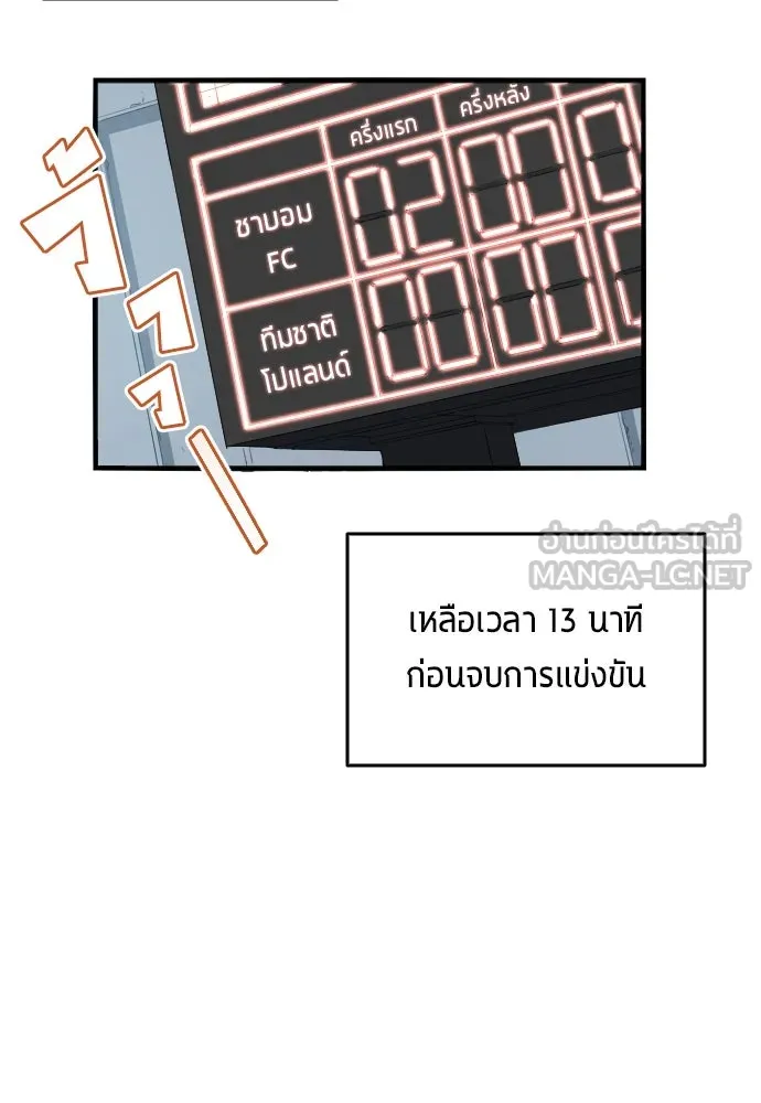 นักเตะแข้งสวรรค์ ตอนที่ 24 รูปที่ 24