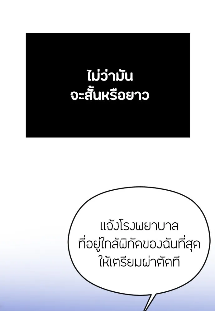 วิธีหนีตายจากนิยายโรคจิต ตอนที่ 30 รูปที่ 32