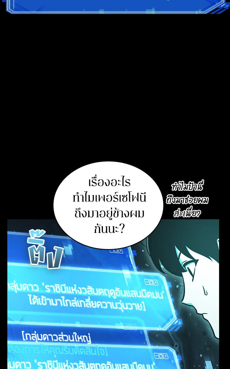 Omniscient Reader อ่านชะตาวันสิ้นโลก ตอนที่ 29 งานเลี้ยงกลุ่มดาว (1) รูปที่ 74