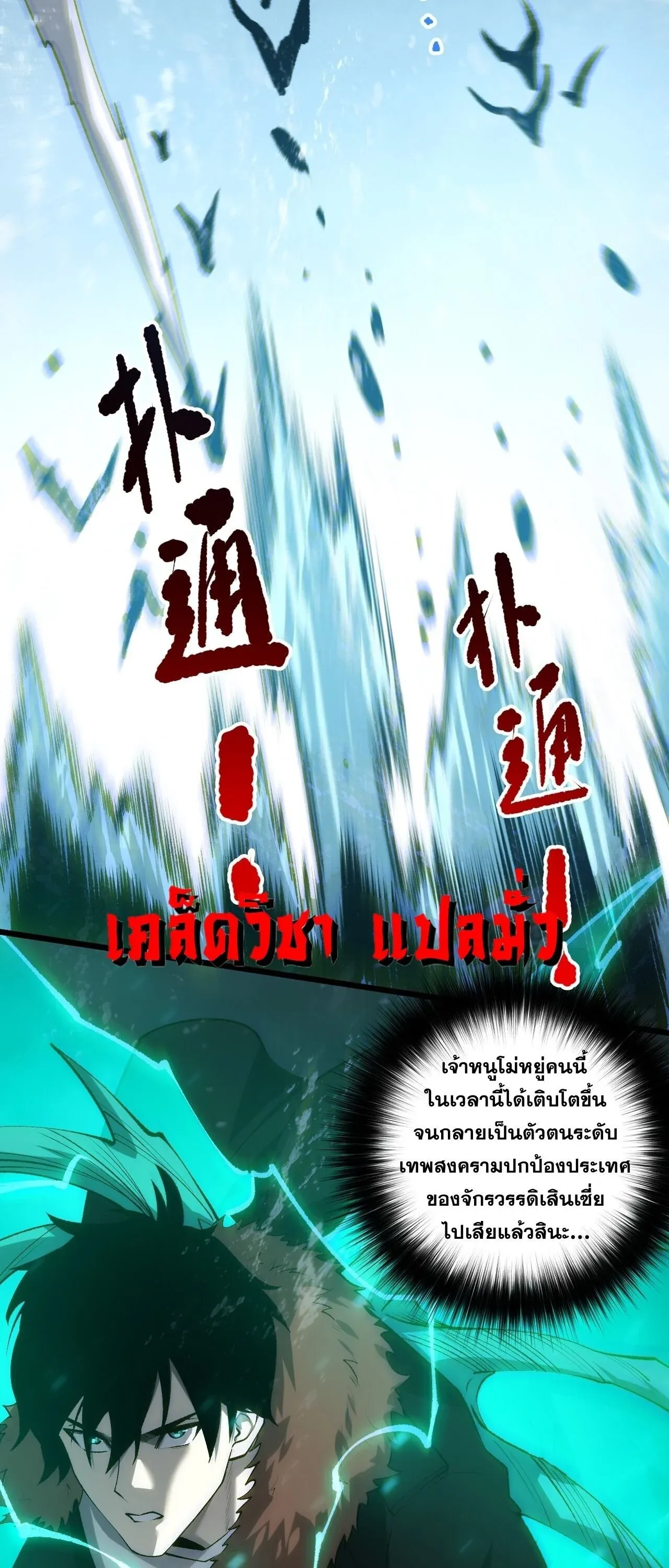 Disastrous Necromancer ราช_นน_กอ_ญเช_ญว_ญญาณ ตอนที่ ตอนที่ 284 รูปที่ 17