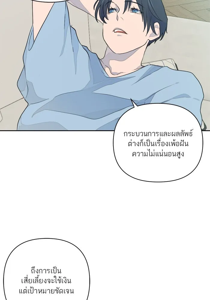 เปย์นี้เพื่อนาย My Sugar Baby ตอนที่ 10 กลายเป็นคนของผม รูปที่ 31