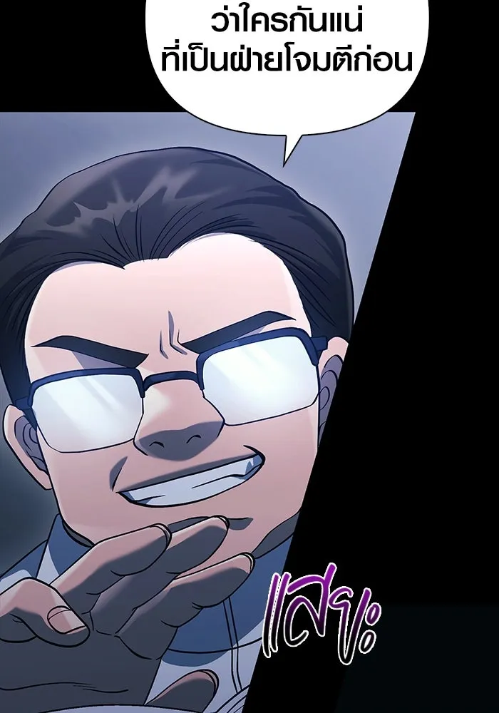 เอาชีวิตรอดในเกมฉบับคนเถื่อน ตอนที่ 32 รูปที่ 8