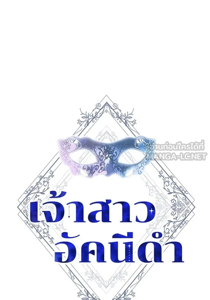 เจ้าสาวอัคนีดำ ตอนที่ 100 รูปที่ 10