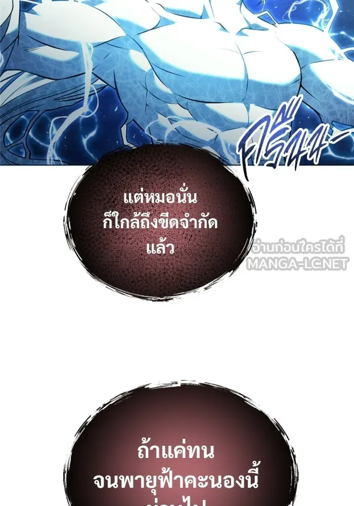 อูเร็ค มาซิโน่ ตอนที่ 43 สายฟ้าฟาด 7 รูปที่ 87