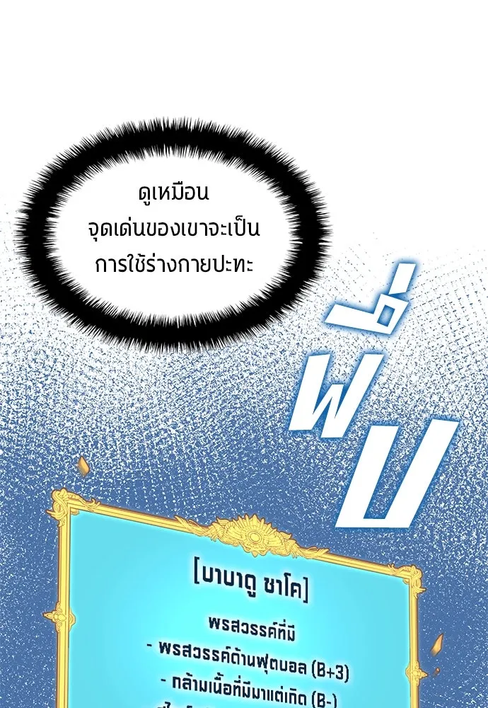 นักเตะแข้งสวรรค์ ตอนที่ 89 รูปที่ 50