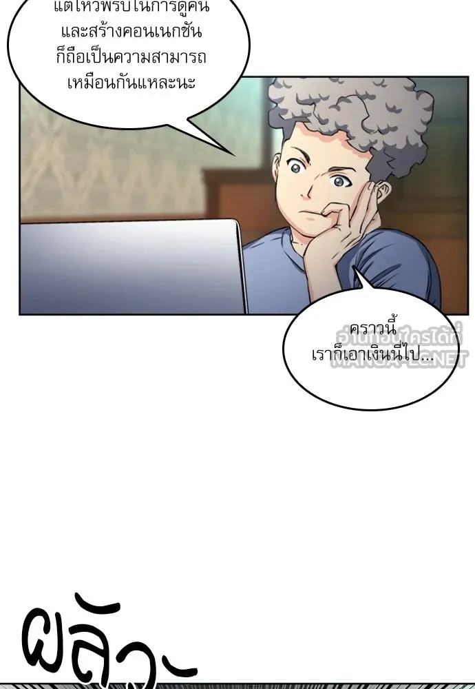 ดรูอิดแห่งสถานีโซล ตอนที่ 55 รูปที่ 42