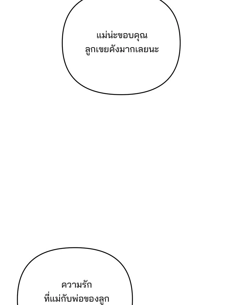 สามีที่ไม่ได้ขอ ตอนที่ 52 รูปที่ 34