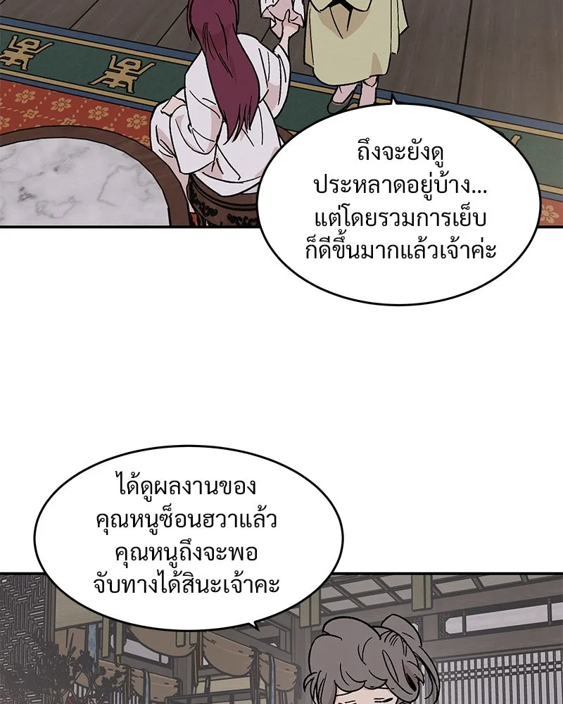 ข้าต้องไม่ใช่พระชายา ตอนที่ 18 รูปที่ 4