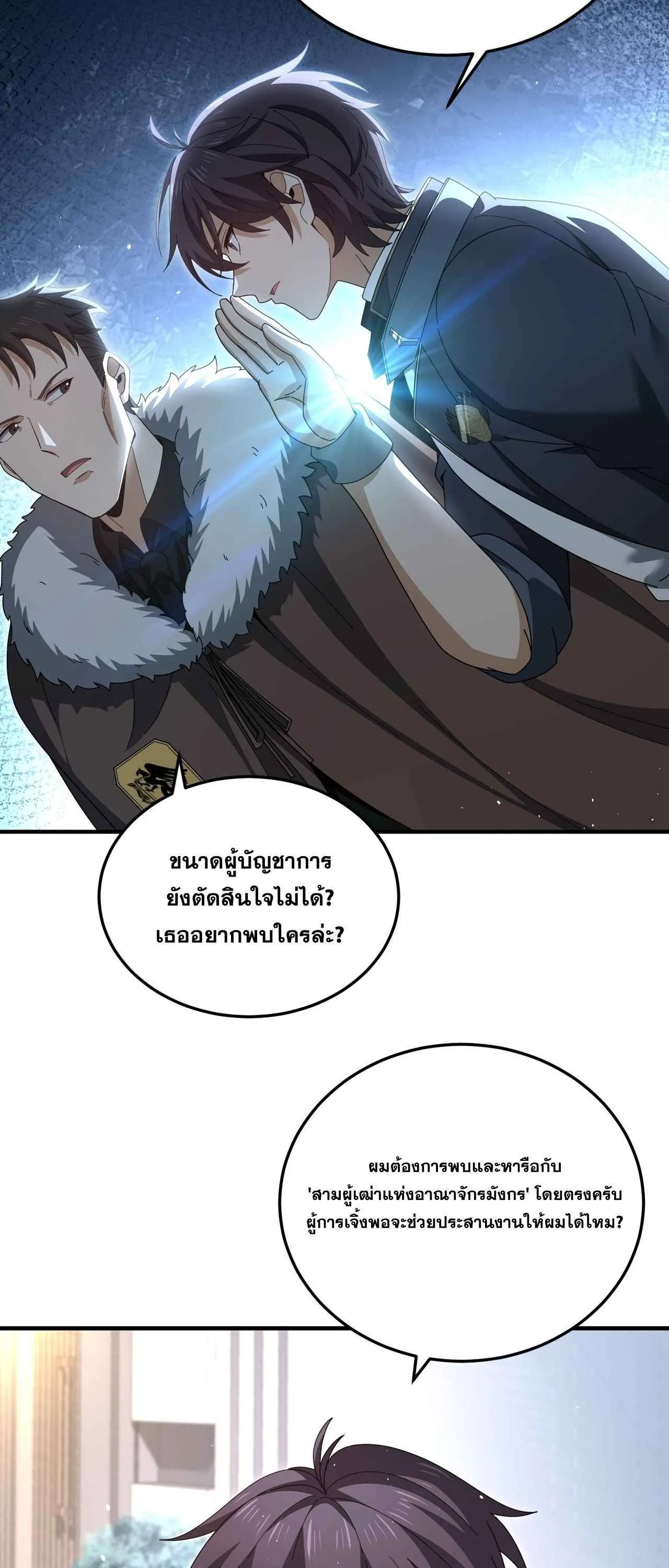 I am Drako Majstor ไหนใครว_าผ_ค_มม_งกร เป_นอาช_พท_อ_อนแอท_ส_ดไงล_ะ ตอนที่ ตอนที่ 210 รูปที่ 16