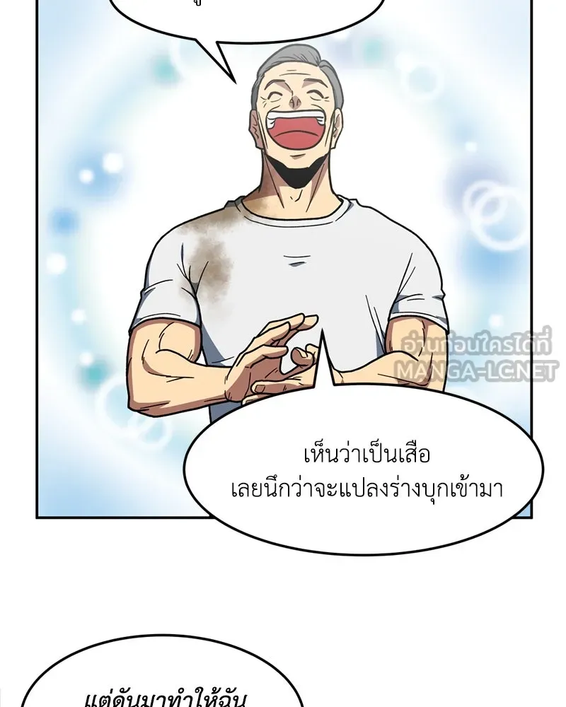 โรงเรียนสัตว์กินเนื้อ ตอนที่ 13 รูปที่ 78