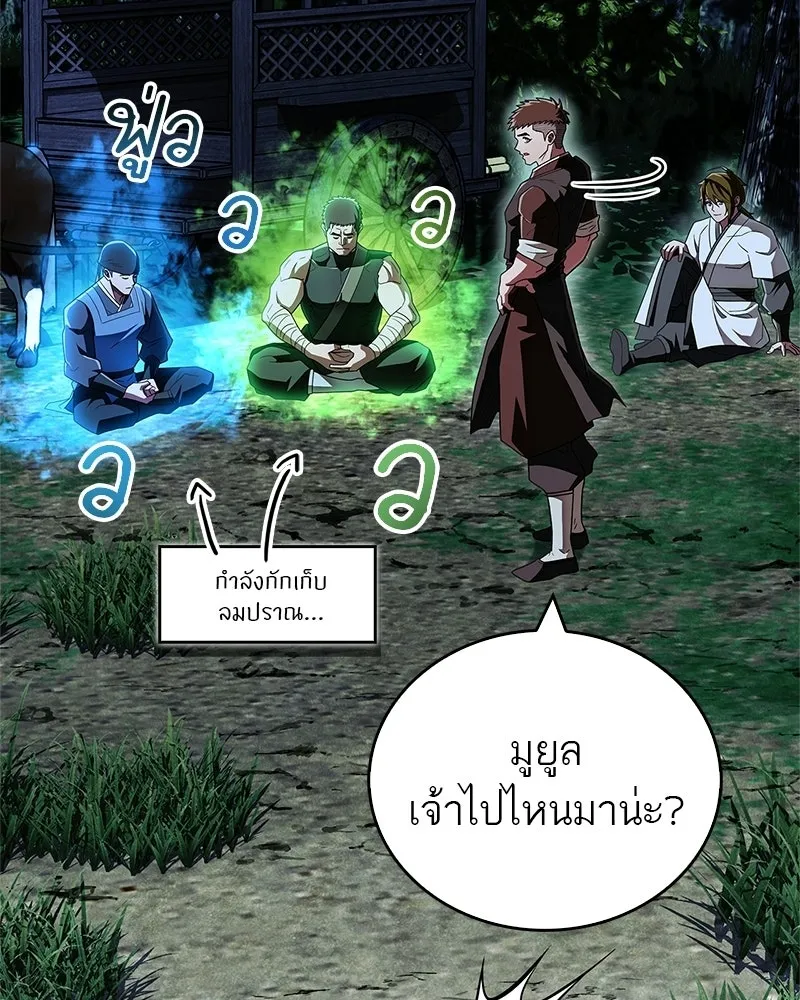 สุดยอดเทรนเนอร์แห่งยุทธภพ ตอนที่ 80 ไม่ได้เข้าใจผิดหรอก รูปที่ 86