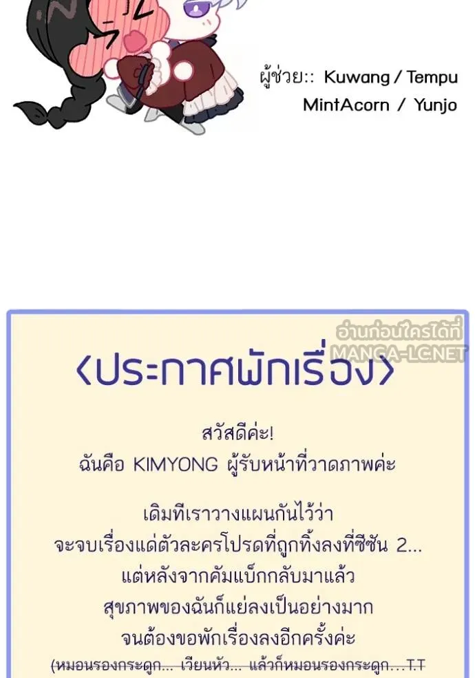แด่ตัวละครโปรดที่ถูก ตอนที่ 95 รูปที่ 108