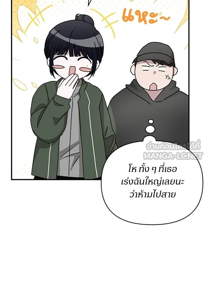 ฉันเนี่ยนะ ตอนที่ 72 รูปที่ 20