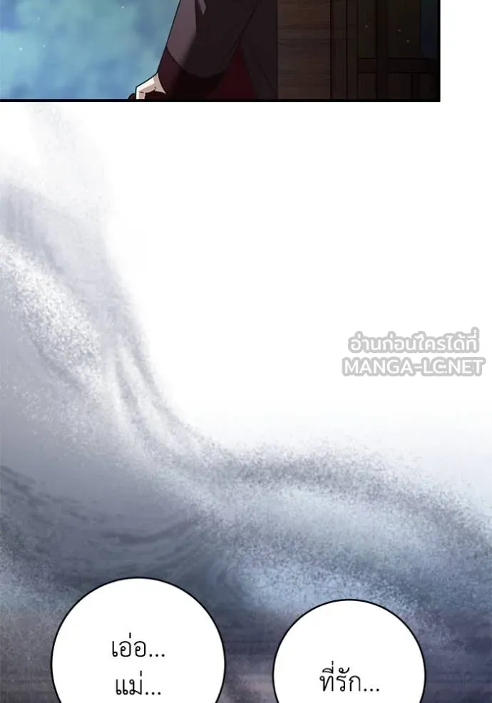 ยามหมาป่าทมิฬ ตอนที่ 75 รูปที่ 80