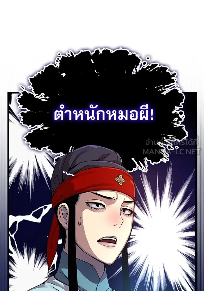 ลับลางลวง ตอนที่ 8 มกคยองอุน รูปที่ 120