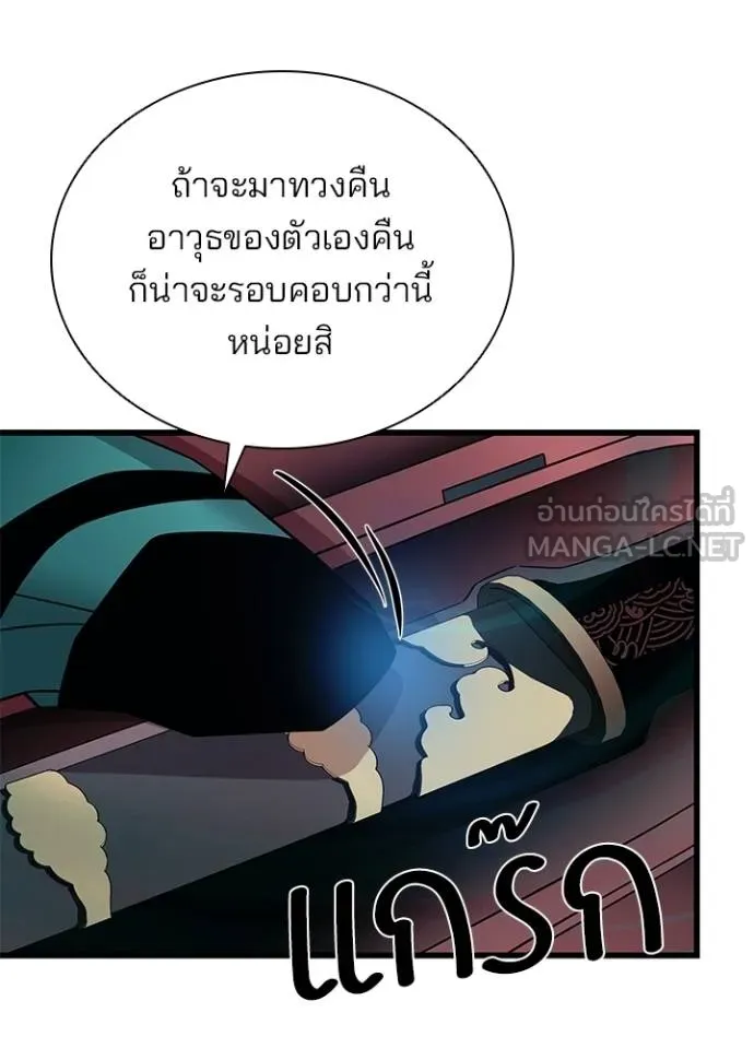 Villain to kill ตอนที่ 174 รูปที่ 75