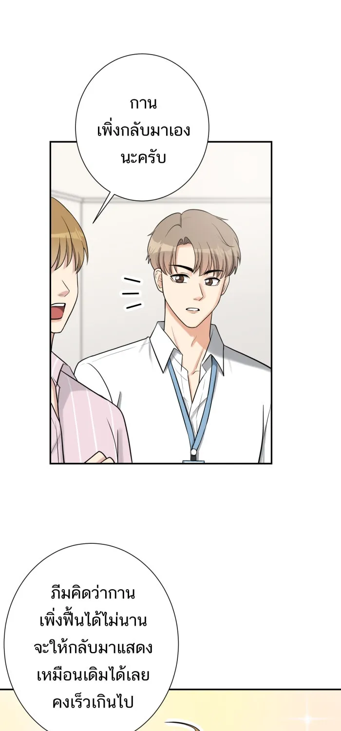 ตื่นมาอีกทีก็เป็นนายเอกไปซะแล้ว ตอนที่ 4 ขอโอกาส รูปที่ 31