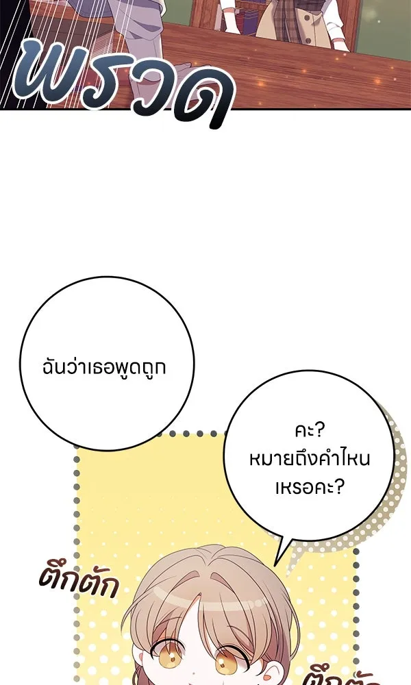 ครอบครัวผิดแผน ตอนที่ 28 รูปที่ 65