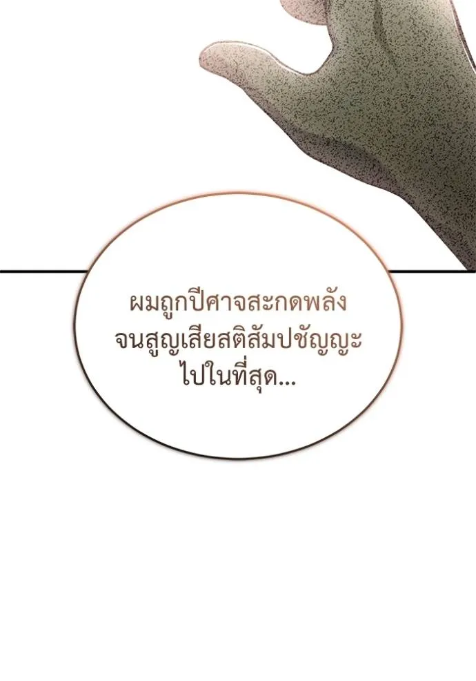 Regressor’s Life Aft ตอนที่ 52 รูปที่ 101