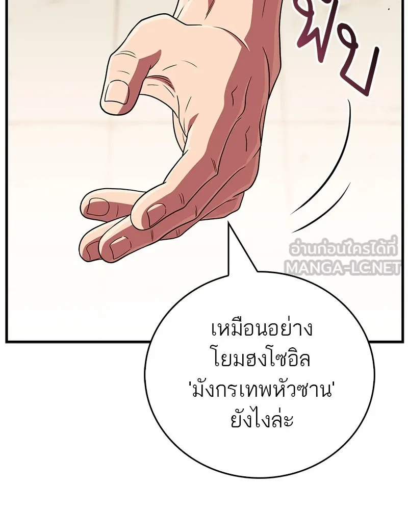 สุดยอดเทรนเนอร์แห่งยุทธภพ ตอนที่ 71 โทวอลช่อน ตัวเอกของเรื่องพระรา รูปที่ 30