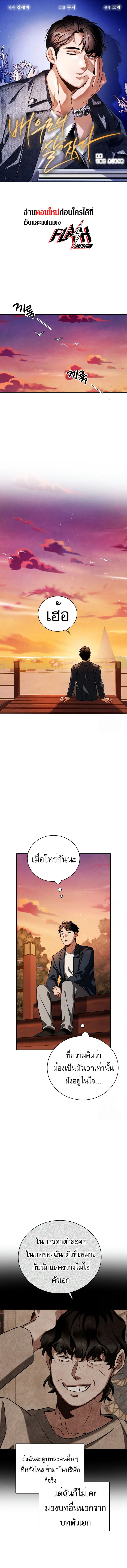 Be the Actor ตอนที่ ตอนที่ 111 รูปที่ 1