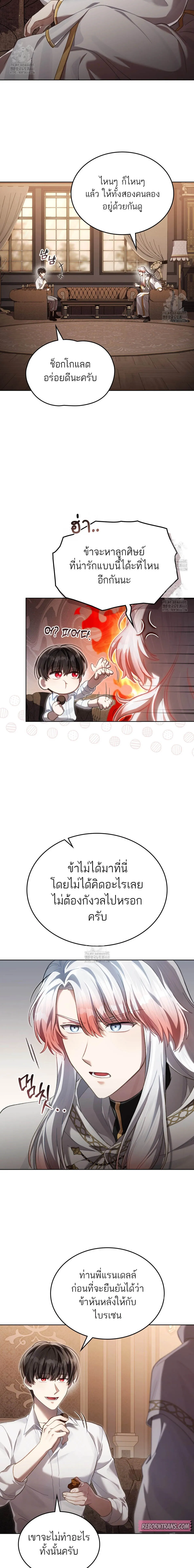 Reborn as the Enemy Prince ตอนที่ ตอนที่ 74 รูปที่ 6