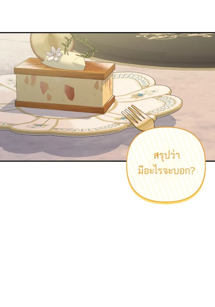 บุตรสาวของดยุกปีศาจ ตอนที่ 101 รูปที่ 10