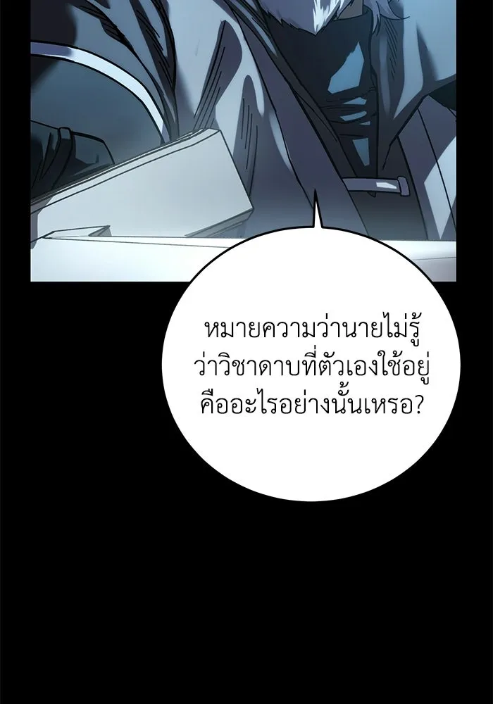 ยอดนักดาบผู้โอบอุ้มดารา ตอนที่ 109 รูปที่ 10