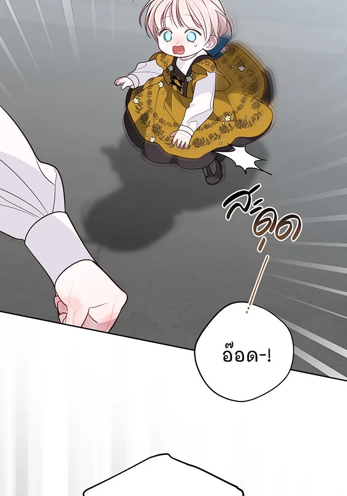 หนูน้อยทรราช ตอนที่ 46 รูปที่ 43